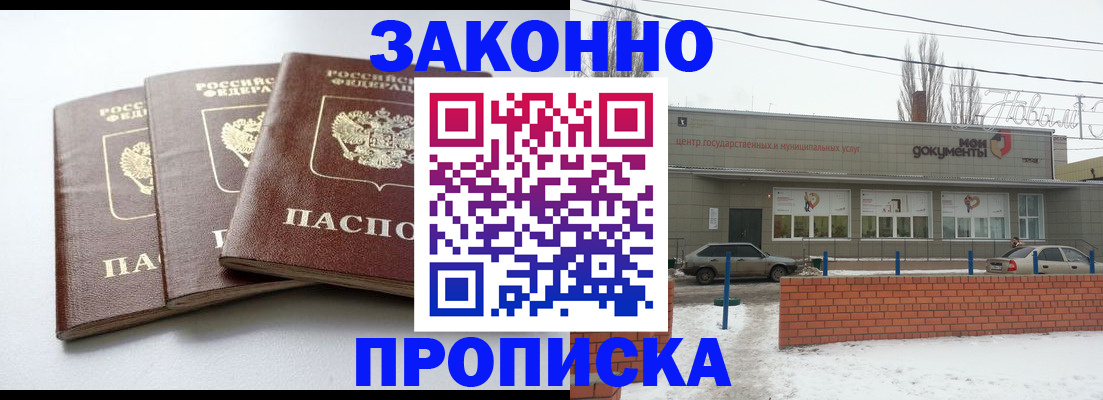 прописка ребенка в Кропоткине