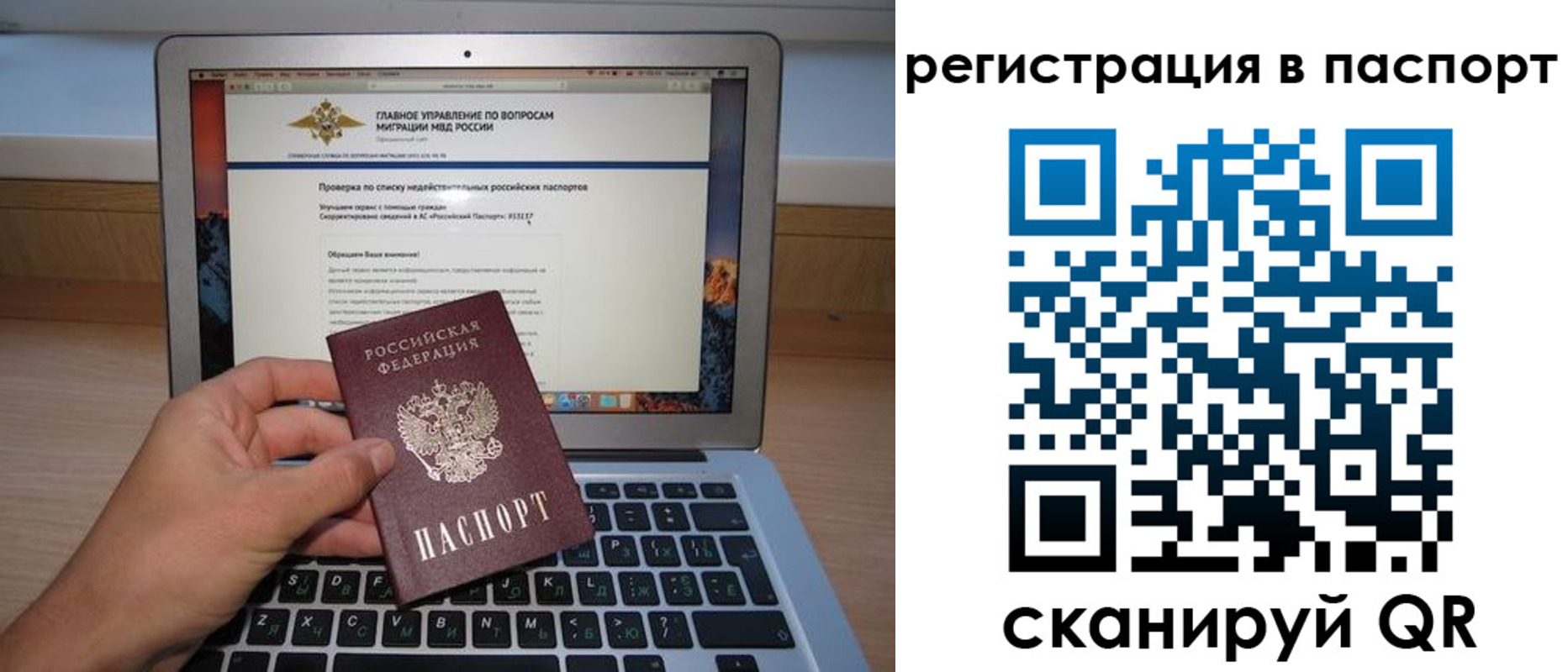 прописка паспорт в Кропоткине