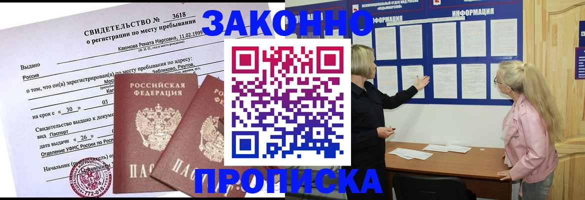 прописка иностранных граждан в Кропоткине