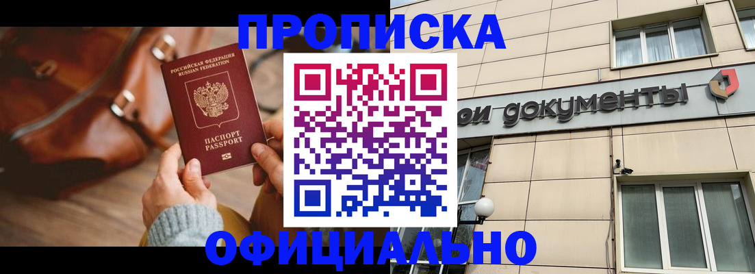 временная регистрация купить в Кропоткине