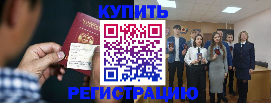 прописка ребенка в Кропоткине