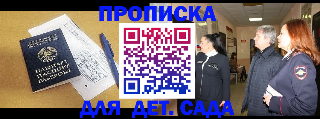 регистрация для дет. сада в Кропоткине